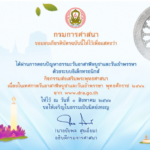 เกียรติบัตรออนไลน์ วันอาสาฬหบูชาและวันเข้าพรรษา กิจกรรมส่งเสริมพระพุทธศาสนาเนื่องในเทศกาลวันอาสาฬหบูชาและวันเข้าพรรษา  ผ่านระบบ Google form