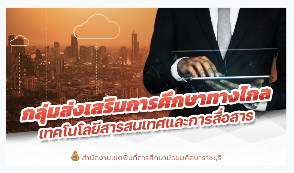 อบรมแบบทดสอบความรู้ รับเกียรติบัตรพัฒนาตนเองสำหรับครู Digital Literacy เทคโนโลยีและการสื่อสาร ผ่านระบบ Google form