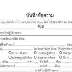 ไฟล์บันทึกข้อความ บันทึกข้อความ เรื่อง รายงานผลการไปปฏิบัติราชการ 02