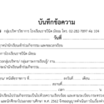 ไฟล์บันทึกข้อความ บันทึกข้อความ เรื่อง ขออนุญาตนำนักเรียนเข้าร่วมกิจกรรมและขอเวลาเรียน 03