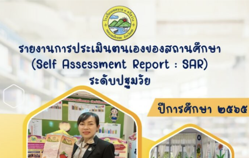 รายงานการประเมินตน