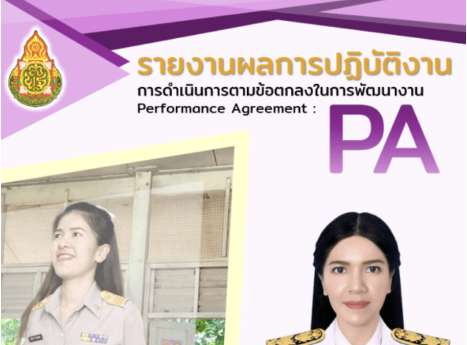 ไฟล์หน้าปกแก้ไขได้ PA ไฟล์ Power Point แก้ไขได้ โดย คุณครูธีมาพร โมบขุนทด