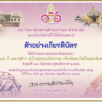 ด่วนลงทะเบียนรับเกียรติบัตรฟรี อบรมออนไลน์ โครงการพัฒนาสมรรถนะทางการวิจัย ครู อาจารย์ รับเกียรติบัตรทันที Register for 136th AnniversaryMCU ลงทะเบียนเพื่อรับเกียรติบัตร รับเกียรติบัตรจาก มหาลัยมหาจุฬาลงกรณราชวิทยาลัย