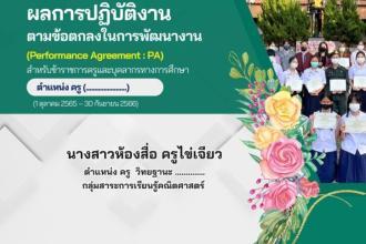 หน้าปกฟรีแก้ไขได้ แจกฟรี แบ่งปันจ้า หน้าปกวPA66 แบบ3 โดย ห้องสื่อ ครูไข่เจียว SVK