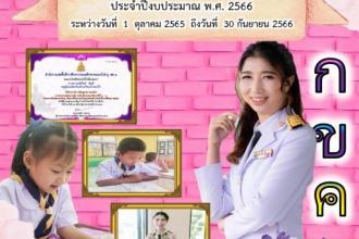 หน้าปกแบบรายงาน ผลการปฏิบัติงานตามข้อตกลงในการพัฒนางาน (PA) ไฟล์ Power Point แก้ไขได้ คุณครูมณีรัตน์ พิมที หน้าปก แบบรายงาน 2566