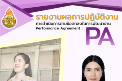 ไฟล์หน้าปกแก้ไขได้ PA ไฟล์ Power Point แก้ไขได้ โดย คุณครูธีมาพร โมบขุนทด