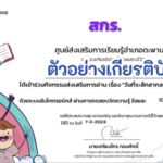 เกียรติบัตรออนไลน์ฟรี ทำแบบทดสอบออนไลน์ ข้อสอบออนไลน์แบบทดสอบออนไลน์ วันที่ระลึกสากลแห่งการรู้หนังสือประจำปี 2566