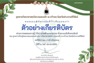 ขอเชิญทำเกียรติบัตรออนไลน์ฟรี สำหรับครู นักเรียน ทำแบบทดสอบออนไลน์ ทำข้อสอบออนไลน์ ก่อนเรียน-ฐานการเรียนรู้คมนาคมและการขนส่ง หน่วยการเรียนรู้ที่ 2 รถ ไฟฟ้ามาหานะเธอ 2566