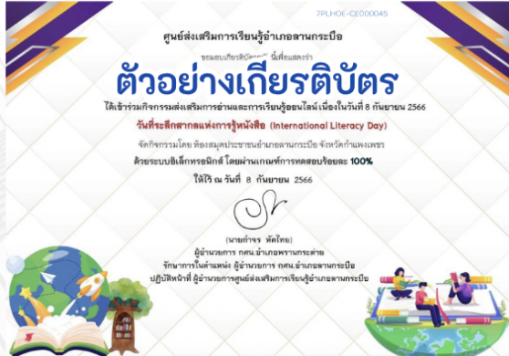 ด่วนเกียรติบัตรออนไลน์ฟรี ครู นักเรียน ทำข้อสอบ ทำแบบทดสอบ แบบทดสอบออนไลน์ สัปดาห์วิทยาศาสตร์ เรื่องความรู้วิทยาศาสตร์ทั่วไป เนื่องในสัปดาห์วิทยาศาสตร์ โรงเรียนสันติวิทยา กระบี่ 66