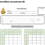 ไฟล์กระดาษคำตอบ word แก้ไขได้ ห้องสื่อการสอน by ครูพิม ประจำปีการศึกษา 2566 ไฟล์ PowerPoint