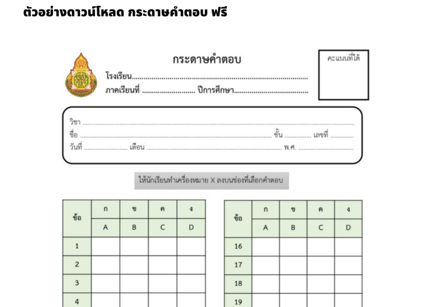 ไฟล์กระดาษคำตอบ word แก้ไขได้ ห้องสื่อการสอน by ครูพิม ประจำปีการศึกษา 2566 ไฟล์ PowerPoint