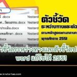 ไฟล์ตัวชี้วัดระหว่างทางและตัวชี้วัดปลายทาง ตามหลักสูตรแกนกลางการศึกษาขั้นพื้นฐาน พุทธศักราช 2551 ทุกระดับชั้น