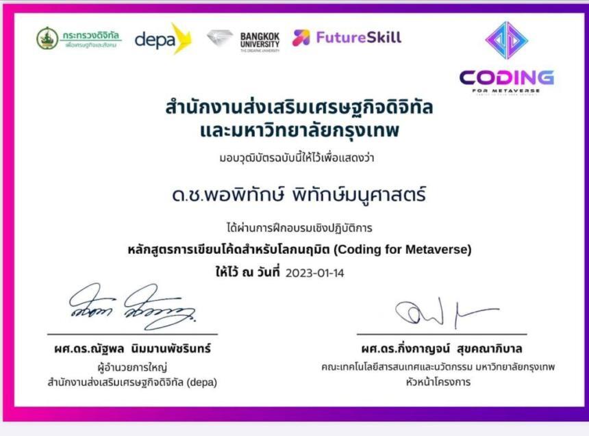 อบรมออนไลน์ฟรี รับเกียรติบัตร ครู Coding forMetaverse 6 หลักสูตร 18 ชั่วโมง รับเกียรติบัตรฟรี โดย Depa ร่วมกับ มหาวิทยาลัยกรุงเทพ