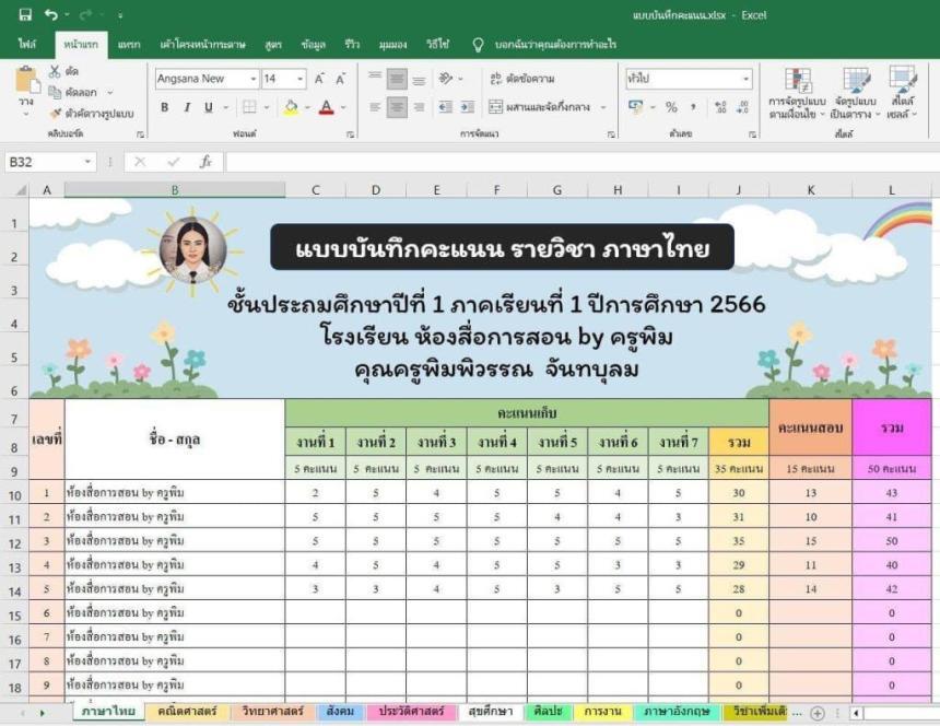 ดาวน์โหลดไฟล์ Excel แบบไฟล์บันทึกคะแนนรายวิชา แก้ไขได้ เครดิตไฟล์ คุณครูพิมพิวรรณ จันทบุลม