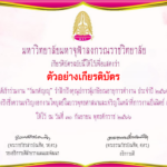 แบบประเมินความพึงพอใจงานวัน กตัญญู รำลึกถึงคุณูปการผู้เกษียณอายุการทำงาน ประจำปี 2566