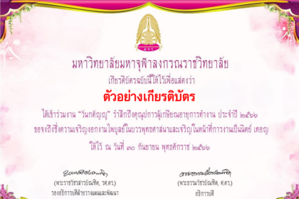 แบบประเมินความพึงพอใจงานวัน กตัญญู รำลึกถึงคุณูปการผู้เกษียณอายุการทำงาน ประจำปี 2566