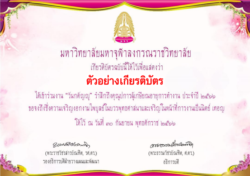 แบบประเมินความพึงพอใจงานวัน กตัญญู รำลึกถึงคุณูปการผู้เกษียณอายุการทำงาน ประจำปี 2566