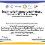 เกียรติบัตนออนไลน์แบบสอบถามประเมินความพึงพอใจกิจกรรมสัมมนาออนไลน์ EdSociate  Special Webinarby SCiUS Academy ประจำปี 2566