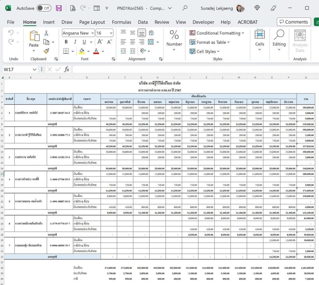 เผยแพร่ไฟล์ตาราง Excel สรุปเงินเดือน ประกันสังคม และ ภงด.1ก