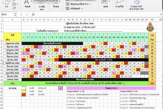 ไฟล์ปฏิทินนับวันเรียน ปีการศึกษา 2566 excel online เบื้องต้นแก้ไขได้ 2567 พร้อมวันหยุด