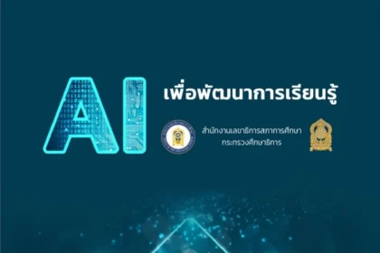 ไฟล์แหล่งเรียนรู้สำหรับคุณครู AI เพื่อพัฒนาการเรียนรู้