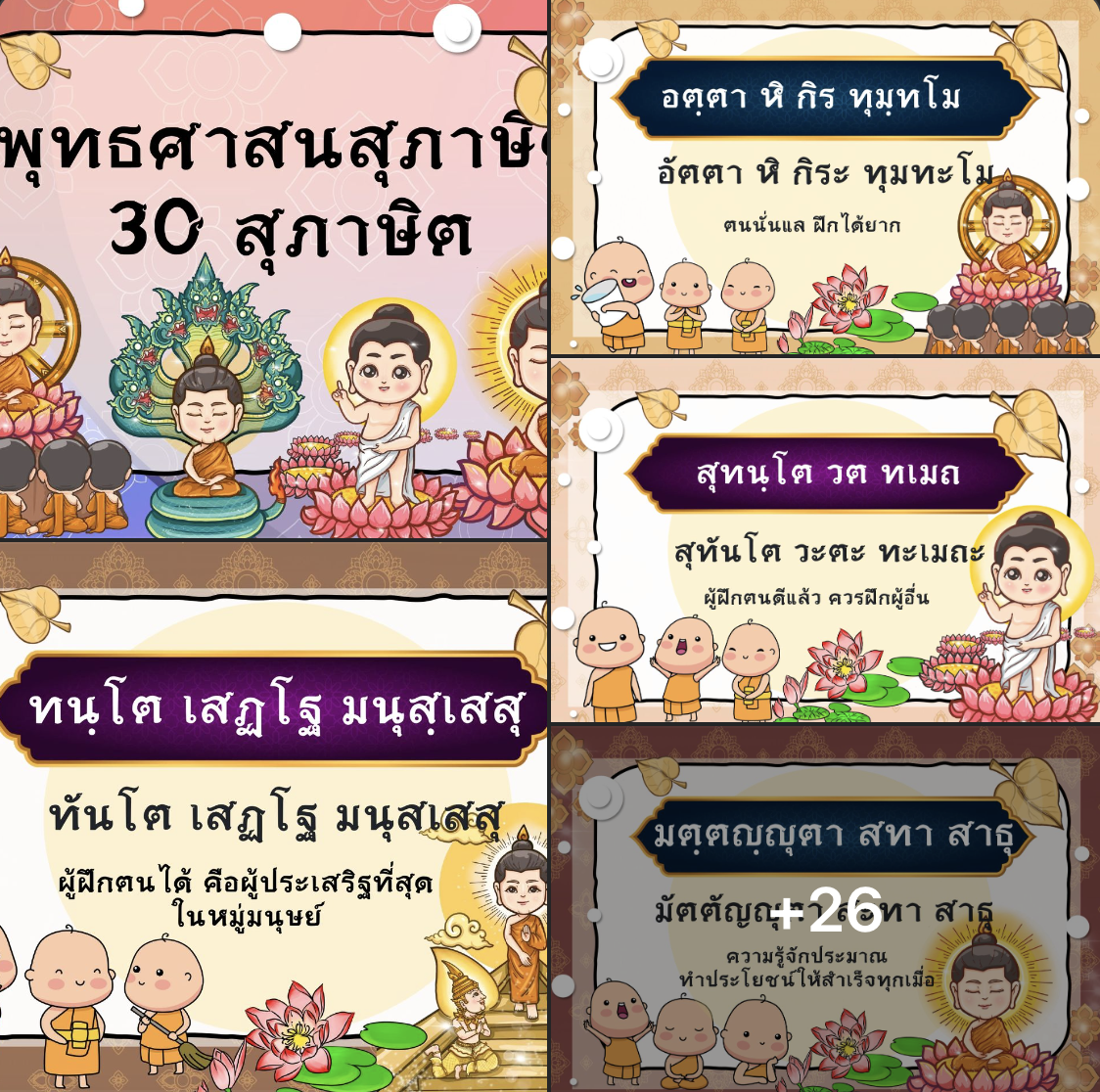 แบ่งปันฟรีพุทธศาสนสุภาษิตมากกว่า 30 สุภาษิต ใช้เพื่อการศึกษา