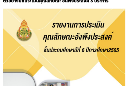 ไฟล์คุณลักษณะ อันพึงประสงค์ 8 ประการ พร้อมไฟล์ปกหน้า ปกหลัง แก้ไขได้ ไฟล์ PowerPoint