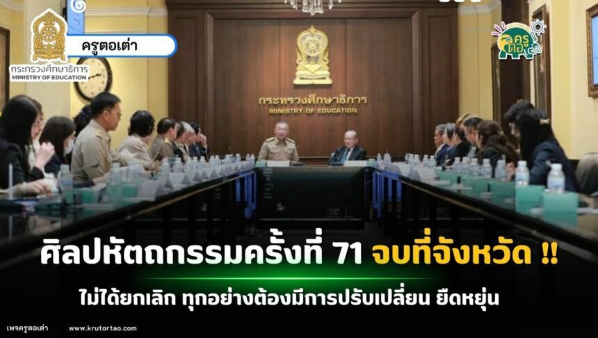 จบที่จังหวัด ศิลปหัตถกรรมครั้งที่ 71 เคาะแล้วอ่านต่อที่นี่