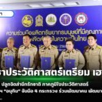 ปลูกจิตสำนึกรักชาติ ภาคภูมิใจประวัติศาสตร์ รองนายกฯ “อนุทิน” จับมือ 4 กระทรวง ร่วมพัฒนาคน พัฒนาชาติ