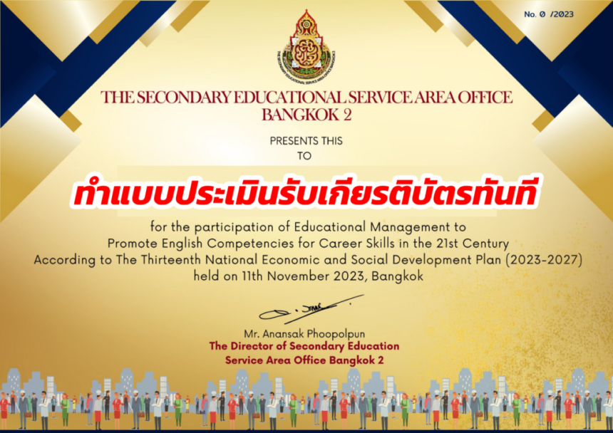 แบบประเมินรับเกียรติบัตรออนไลน์ หัวข้อเรื่อง การทำ วิทยฐานะ ว.PA แจ้งปัญหากรณีไม่ได้รับเกียรติบัตร กรณีแจ้งข้อมูลเพื่อรับเกียรติบัตรอีกครั้ง โดยเกียรติบัตรจะส่งกลับไปให้ภายใน 3 วันทำการ โดยไม่มีการแก้ไขข้อมูลใดๆ