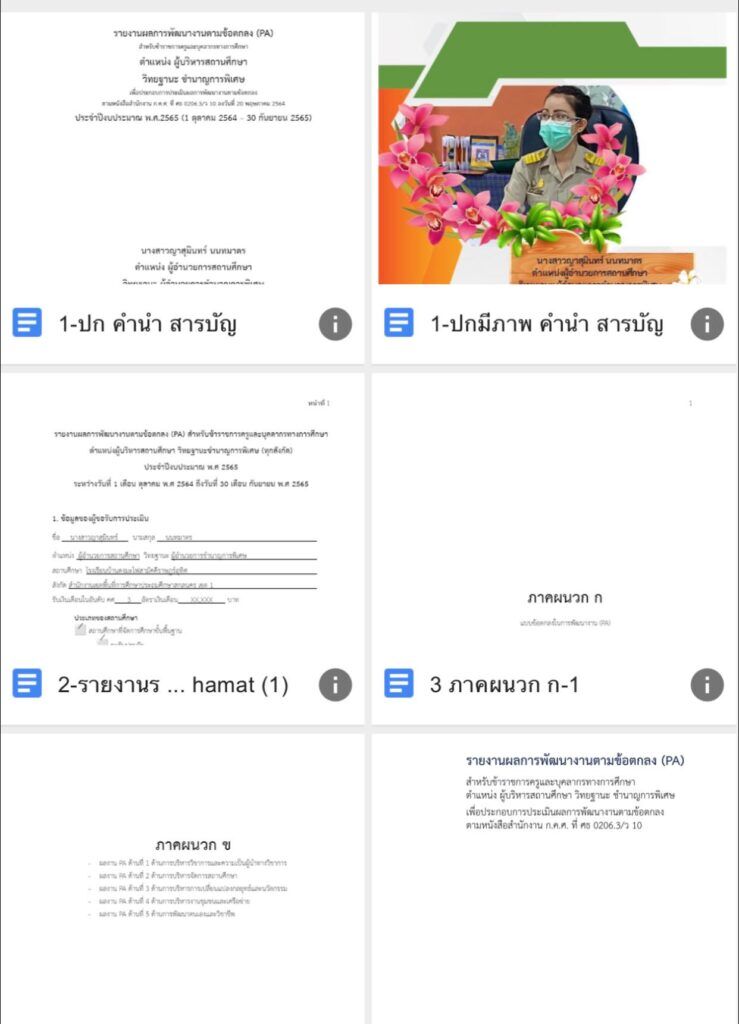 ไฟล์รายงานบันทึกข้อตกลงPA (1ตุลาคม 2564-30 กันยายน 2565) ค่ะ ของปีงบประมาณเดิม แบ่งปัน : Word โดยคศ.4 เผยแพร่ผลงานทางวิชาการ วPA คุณครู