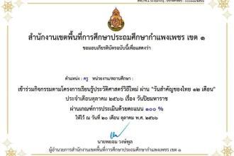 แบบสอบออนไลน์ การเรียนรู้ประวัติศาสตร์วิถีใหม่ ผ่าน วันสำคัญไทย 12เดือน เรื่อง วันสมเด็จพระมหาธีรราชเจ้า รับเกียรติบัตร ผ่านเกณฑ์ ร้อยละ 80 จะได้รับเกียรติบัตรทันทีทางอีเมล์