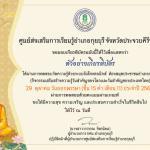 เกียรติบัตรออนไลน์ฟรี แบบทดสอบออนไลน์ กิจกรรมวันออกพรรษา อำเภอกุยบุรี 66