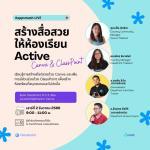 อบรมออนไลน์ให้ห้องเรียน Active วันที่ 2 ธันวาคม 2566 ตั้งแต่เวลา 09.00-11.00 น. รับเกียรติบัตรหลังการอบรม