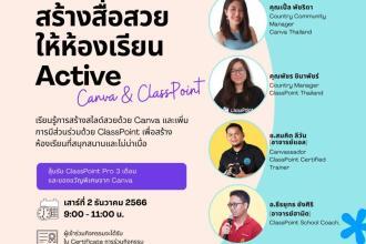 อบรมออนไลน์ให้ห้องเรียน Active วันที่ 2 ธันวาคม 2566 ตั้งแต่เวลา 09.00-11.00 น. รับเกียรติบัตรหลังการอบรม