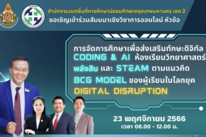 ลงทะเบียนอบรมออนไลน์รับเกียรติบัตร Coding Al ห้องเรียนวิทย์พลังสิบและ STEAM