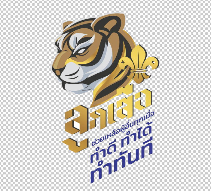 ไฟล์ Logo PNG ลูกเสือช่วยเหลือผู้อื่นทุกเมื่อ ทำดี ทำได้ ทำทันทีดาวน์โหลดฟรี PNG