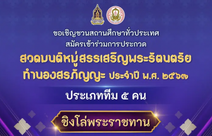 สวดมนต์หมู่สรรเสริญพระรัตนตรัยทำนองสรภัญญะ ประจำปี 2567