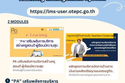 อบรมออนไลน์จาก สำนักงาน ก.ค.ศ. เปิดหลักสูตร e-Learning เรียนได้ทุกที่ ทุกเวลา