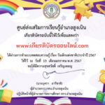 เกียรติบัตรออนไลน์ฟรี งานวันเด็ก อำเภอสูงเนิน 67