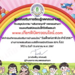 เกียรติบัตรออนไลน์ฟรี 2567 งานวันเด็ก ห้องสมุดเขตคลองสามวา เกียรติบัตรวันเด็ก