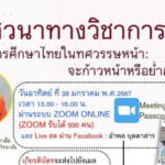 อบรมออนไลน์ รับเกียรติบัตร แบบลงทะเบียนผู้เข้าร่วมกิจกรรมการเสวนาทางวิชาการฃฃจะก้าวหน้าหรือ ย่ำ อยู่กับ ที่