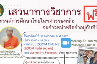 อบรมออนไลน์ รับเกียรติบัตร แบบลงทะเบียนผู้เข้าร่วมกิจกรรมการเสวนาทางวิชาการฃฃจะก้าวหน้าหรือ ย่ำ อยู่กับ ที่