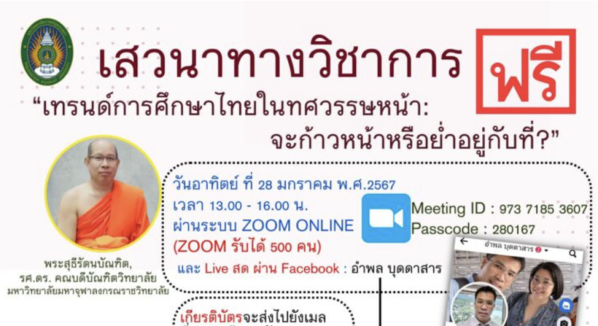 อบรมออนไลน์ รับเกียรติบัตร แบบลงทะเบียนผู้เข้าร่วมกิจกรรมการเสวนาทางวิชาการฃฃจะก้าวหน้าหรือ ย่ำ อยู่กับ ที่