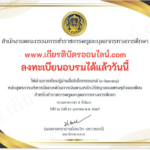 อบรมออนไลน์ รับเกียรติบัตรฟรี หลักสูตร e-Learning ของสำนักงาน ก.ค.ศ. หลักสูตร DPA และ ครู ฉลาดรู้ด้านการเงิน 67