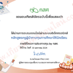 เกียรติบัตรออนไลน์ หลักสูตร ครูนำทางทุนการศึกษาให้นักเรียน ประจำปี 2567