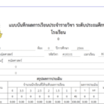 แบบบันทึกผลการเรียนประจำรายวิชา ปพ.5 ระดับประถมศึกษา ไฟล์Excel 01 แก้ไขได้ ฟรี แก้ไขได้ ฟรี โดย สื่อการเรียนการสอน by ครูปู