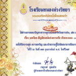 รับเกียรติบัตรออนไลน์ฟรี ครู นักเรียน มัธยม กิจกรรมตอบปัญหาสารานุกรมไทยสำหรับเยาวชนฯ เล่ม 40 เรื่อง นกเงือกไทย  67