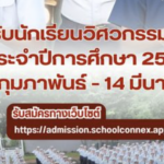 รับสมัคร นักเรียนวิศวกรรมรถไฟ ประจำปีการศึกษา 2567 ระหว่างวันที่ 14 กุมภาพันธ์ – 14 มีนาคม 2567