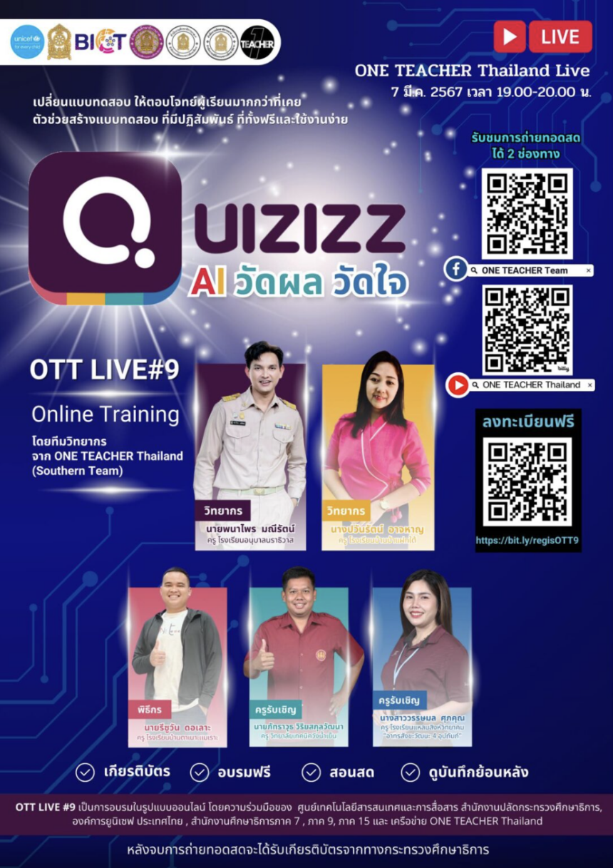 อบรมออนไลน์ รับเกียรติบัตรฟรี Quiziz AI วัดผล วัดใจ วันพฤหัสบดี ที่ 7 มีนาคม 2567